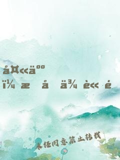 夫人，我又來論道了！